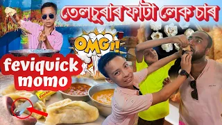 FUNNY VIDEO||তামাম জমনি||ফেভিকূইক মোমো||ফাটা লেকচাৰ||COMEDY ASSAM NEW VIDEO