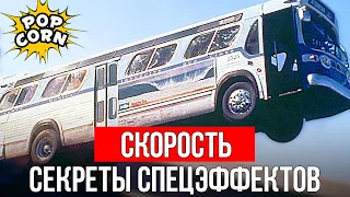 СКОРОСТЬ: Как снимали автобусные трюки / Спецэффекты, автобусы и Киану Ривз в фильме Скорость 1994