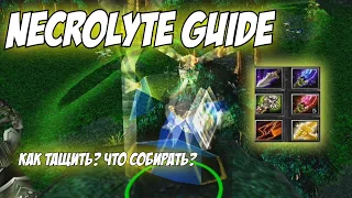 Necrolyte Guide | Как увеличить респаун врага?) Ответ тут!)