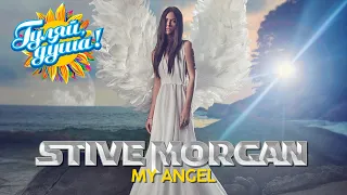 Stive Morgan - My Angel - Музыка души