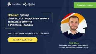 Оренда сільськогосподарських земель та водних об'єктів в Prozorro.Продажі