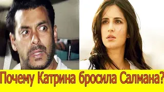 Why did Katrina Kaif leave Salman Khan?