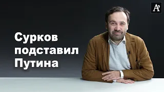 Пономарев: Оба президента друг друга недооценивали