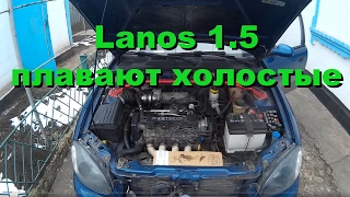 Плавают холостые Lanos 1.5