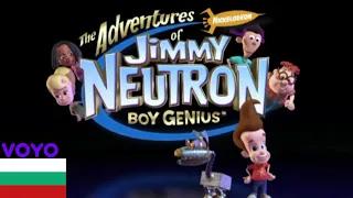 The Adventures of Jimmy Neutron: Boy Genius - Intro (Български/Bulgarian, Voyo)