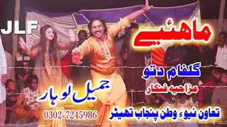 Punjabi Mahiye - By - Jameel Lohar - Latest Punjabi Mahiye - HD VIDEO 2022