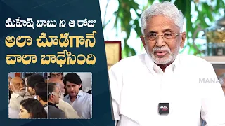 Murali Mohan About Mahesh Babu Situation On Krishna's Death Day | Manastars