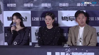 [POP영상]'백두산' 수지가 말하는 #임산부연기 #하정우 #나이차