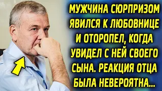 Сюрпризом явился к девушке и оторопел, когда увидел с ней своего сына, то что произошло потом…