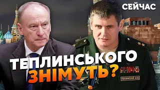 💣БРАТЧУК: Почалося! ПАТРУШЕВ пішов ПРОТИ ЗОЛОТОВА. В генералітеті РФ ВІЙНА. ЗНИК відомий КОМАНДИР