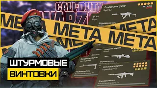 С Чем Играть в 3 Сезоне? Штурмовые Винтовки Call of Duty Warzone Pacific