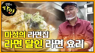 'Let's eat first!' Customers are keep coming  'Master of Ramen.' @ A Master of Living.ㅣSBS Story