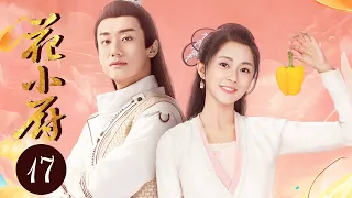 ENGSUB【人间烟火花小厨Chef Hua EP17】元气小厨娘爱上钢铁直男镖头💕（汤敏/杨凯程）优优青春剧场YoYo Fun Station