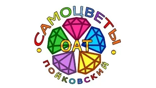 ОАТ Самоцветы.  Отчетный концерт, 2018