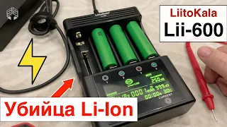 LiitoKala Lii600 - Убийца Li-Ion