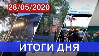 Новости Самарской области от 28 мая