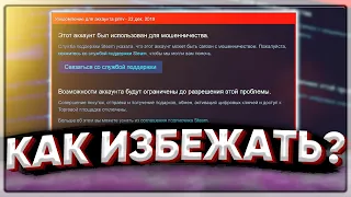 Красная табличка в стиме/ Как не получить бан в КС ГО?!