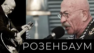 Александр Розенбаум – По первому сроку @alexander_rozenbaum