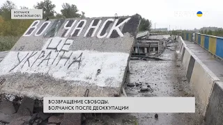 Волчанск после оккупации. Истории украинцев