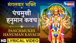 पंचमुखी हनुमान कवच : Panchmukhi Hanuman Kavach Very Powerful  @HanumanBhajanIndia