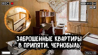 Открыли пару заброшенных квартир в Чернобыле, показываю что мы там увидели