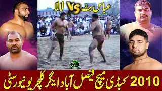 Abbas Butt Vs Lala Ubaidullah Kabaddi Old Challange Match 2010 | Babar Gujjar Fight with Kashi Khan