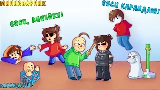 Сосите линейку - карандаш! (baldi's basics comic) | МИНИ СБОРНИК