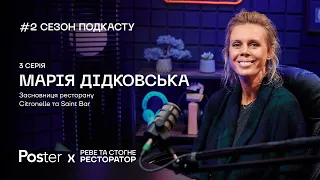 Подкаст «Реве та стогне ресторатор» — Марія Дідковська про французьку кухню, мистецтво та Citronelle