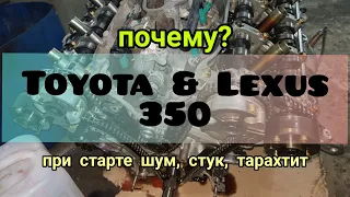 Toyota & Lexus почему шум, стук или тарахтит при старте. ремонт vvt-i муфты.