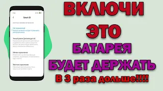 ТАКИХ НАСТРОЕК БАТАРЕИ НА СМАРТФОНЕ ты ещё НЕ ВИДЕЛ!!! СКОРЕЕ АКТИВИРУЙ ИХ