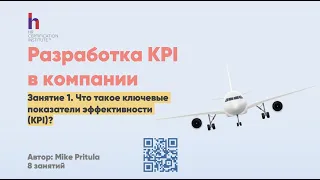 Как правильно подобрать KPI для сотрудника. Почему все это делают не правильно. Все секреты KPI