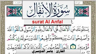 سورة الأنفال مكتوبة ياسر الدوسري Surah Al Anfal Yasser Al Dosari