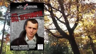 На окраине - 095 - Под приговором