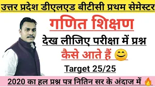 UP Deled/BTC 21 batch||Maths||Previous Year Paper||देख लीजिए आप अभी तक कितने तैयार है 🔥 By-Nitin sir