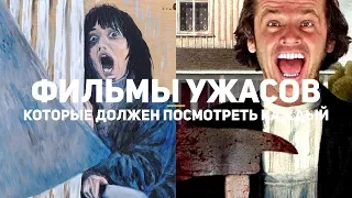 10 фильмов ужасов, которые должен посмотреть каждый. Часть 2