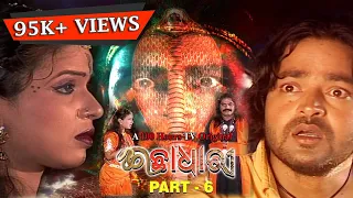 ଇଚ୍ଛାଧାରୀ | Ichhadhari | Episode 6 | Final Part | Web Series | By 100 Hours TV