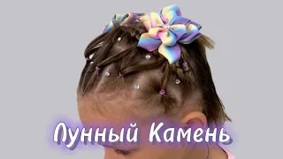 Пошаговый видеоурок «Лунный камень» #детскиепрически