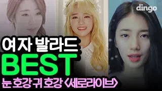 여자 감성 발라드 베스트 노래 14곡 모음.zip [세로라이브 연속듣기 1시간] Best Female Ballads Top14