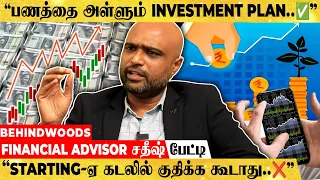 "அதிக லாபம் தரும் Investment - இது தெரிஞ்சா பணம் குவியும்" POWERFUL TIPS ₹ Financial Advisor பேட்டி