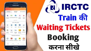 IRCTC se waiting ticket kaise book kare || how to book waiting ticket online || Tatkal ticket book