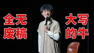 📞脱5最牛没有之一，笑到狂捶沙发！《脱口秀大会S5 Rock & Roast》