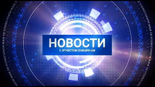 "Новости Муравленко. Главное за день". 19 октября 2020 г.