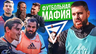 Новые КРЫСЫ МЕДИАФУТБОЛА! // Футбольная мафия с ФК ДЕНЬГИ