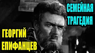 Сын умер в 29 лет, внук болен. Трагическая история потомков актера Георгия Епифанцева