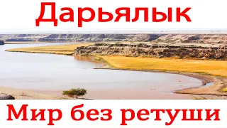 Река Дарьялык. Северный Туркменистан.