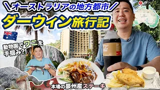 オーストラリア🇦🇺ダーウィン弾丸旅行記！日本人が行かない最北端の常夏の街