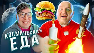 24 ЧАСА ПРОБУЕМ КОСМИЧЕСКУЮ ЕДУ ЧЕЛЛЕНДЖ***расстроились***