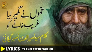 Pir Naseeruddin Naseer Poetry Lyrics With English | Best Shayari Urdu |Sami Kanwal | Fsee Production