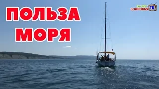 Польза отдыха на море:  как влияет морская вода на организм, морская вода для кожи и др.