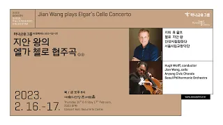 [예고편] 지안 왕의 엘가 첼로 협주곡 | 음악으로 표현된 우주의 심연🪐 | Elgar, Cello Concerto in E minor, Op. 85 | Jian Wang🎻